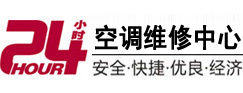 卫滨24小时空调维修服务中心